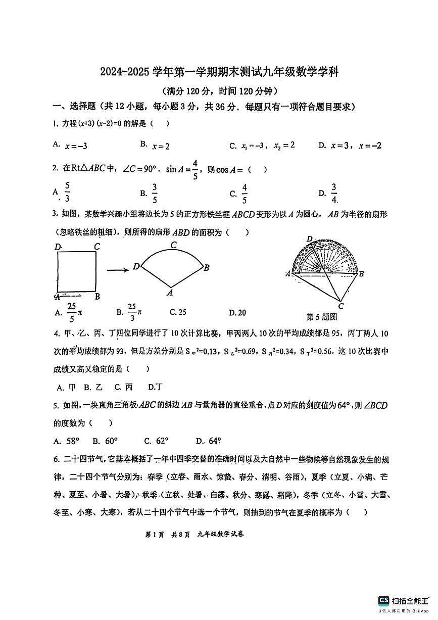 河北省石家庄市第四十四中学2024－2025学年第一学期九年级数学期末试卷（PDF版，含答案）第1页