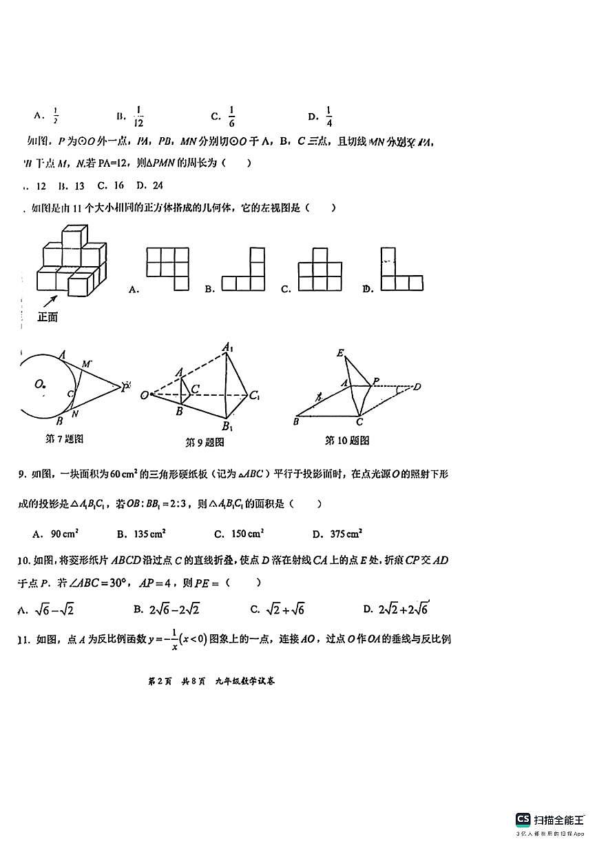 河北省石家庄市第四十四中学2024－2025学年第一学期九年级数学期末试卷（PDF版，含答案）第2页