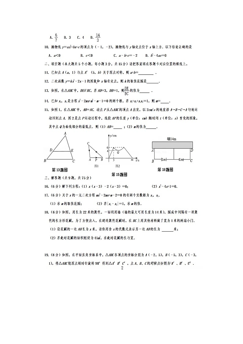湖北省恩施2025-2026学年九年级上学期数学期末考试题卷（图片版，含答案）第2页