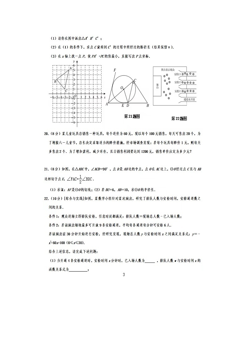湖北省恩施2025-2026学年九年级上学期数学期末考试题卷（图片版，含答案）第3页