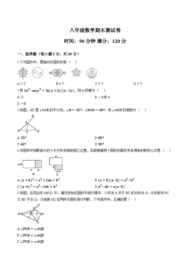 安徽阜阳市临泉县2025-2026学年上学期八年级数学期末试卷含答案第1页