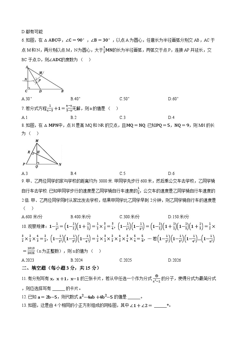 安徽阜阳市临泉县2025-2026学年上学期八年级数学期末试卷含答案第2页