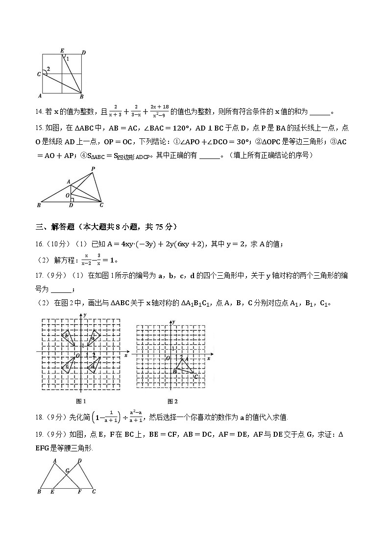 安徽阜阳市临泉县2025-2026学年上学期八年级数学期末试卷含答案第3页