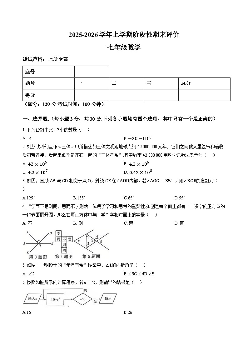 河南新乡市辉县市第一民族学校2025-2026学年七年级上学期2月期末数学试题含答案第1页