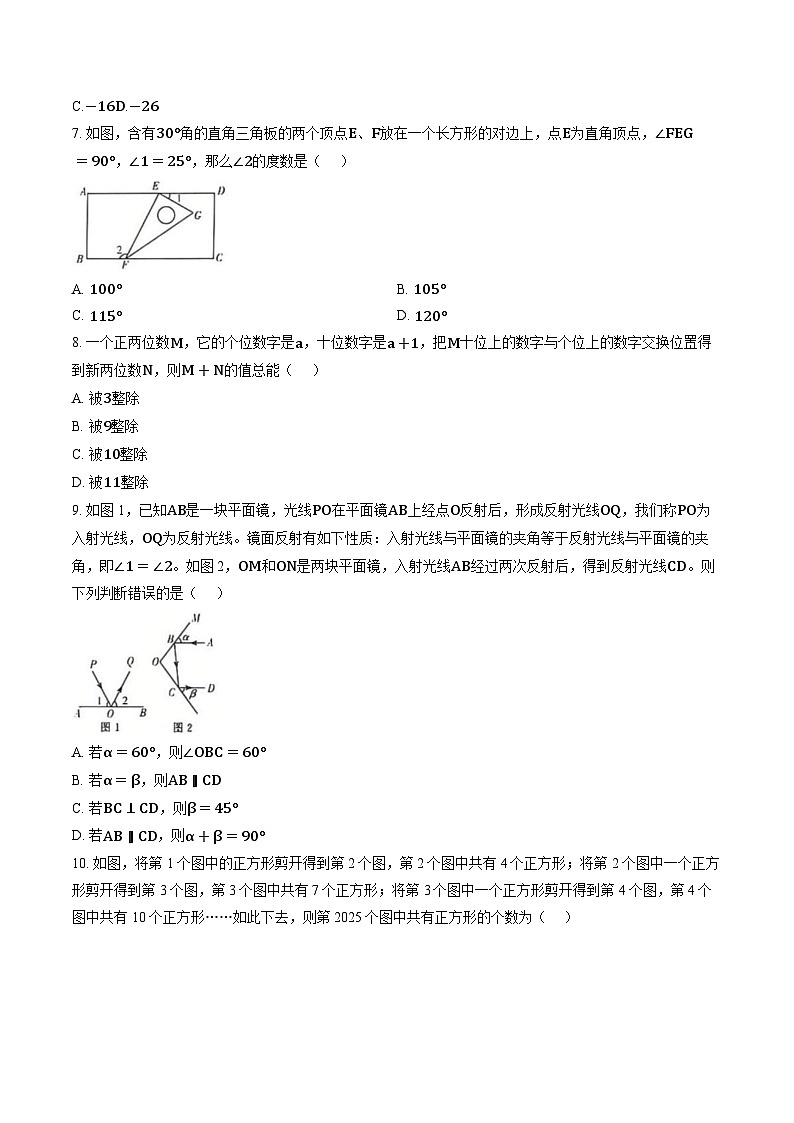河南新乡市辉县市第一民族学校2025-2026学年七年级上学期2月期末数学试题含答案第2页