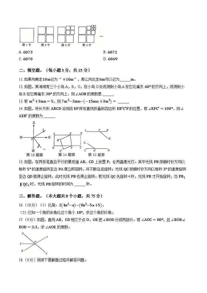 河南新乡市辉县市第一民族学校2025-2026学年七年级上学期2月期末数学试题含答案第3页