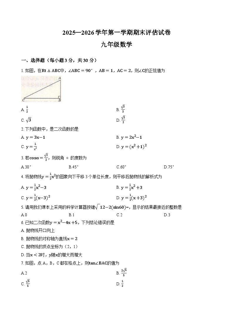 河南平顶山市宝丰县2025-2026学年第一学期期末评估试卷九年级数学含答案第1页
