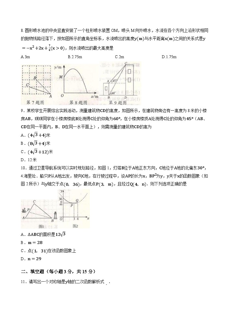 河南平顶山市宝丰县2025-2026学年第一学期期末评估试卷九年级数学含答案第2页