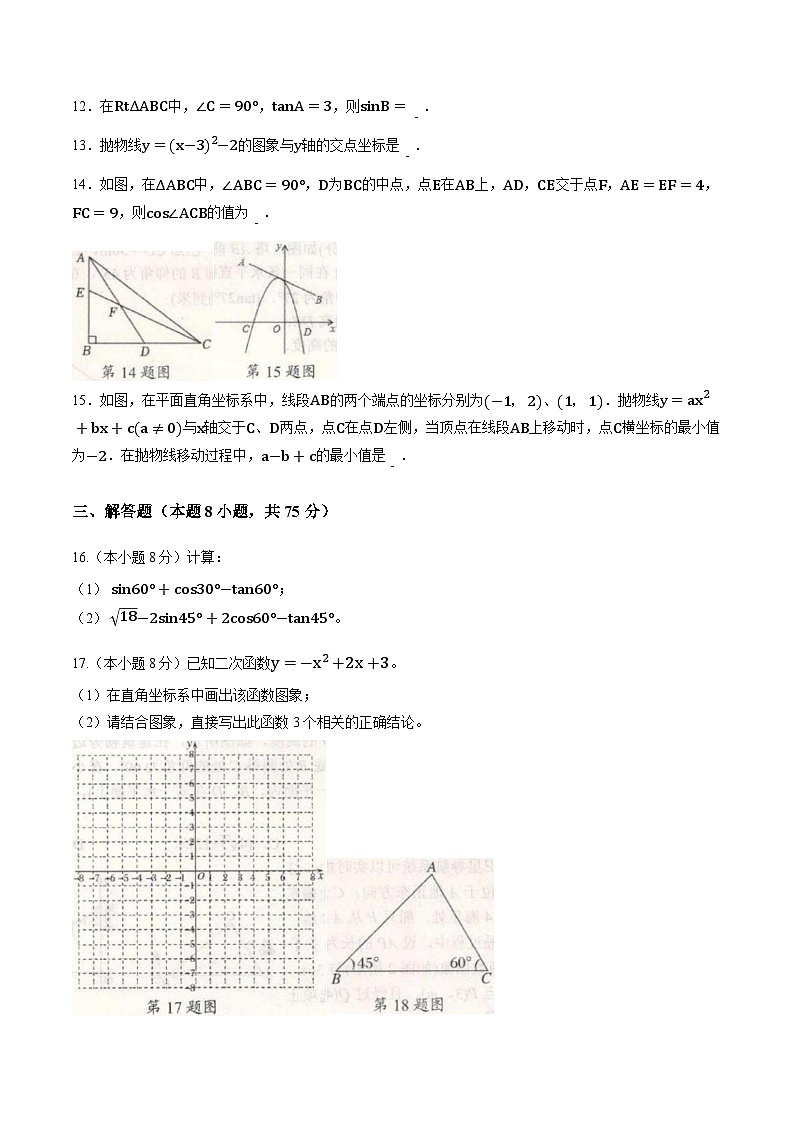 河南平顶山市宝丰县2025-2026学年第一学期期末评估试卷九年级数学含答案第3页