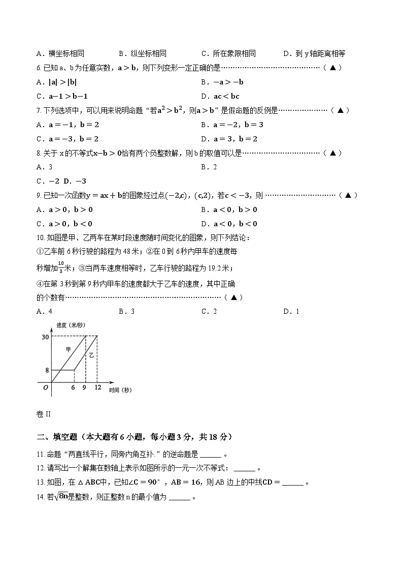 浙江金华市金东区2025-2026学年第一学期期末考试八年级数学卷含答案第2页