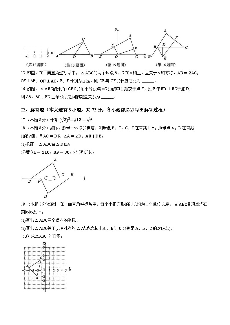 浙江金华市金东区2025-2026学年第一学期期末考试八年级数学卷含答案第3页
