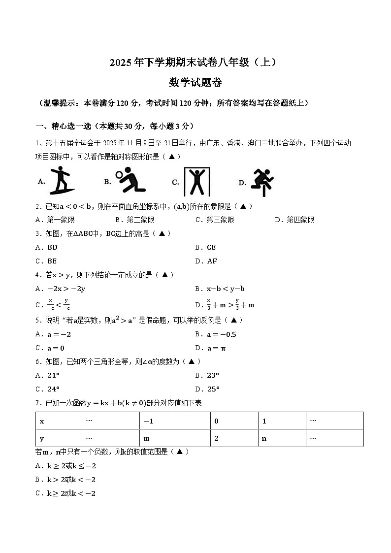 浙江金华市东阳市2025-2026学年上学期期末统考八年级数学试卷含答案第1页