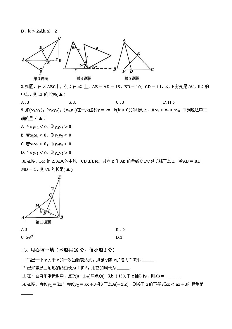 浙江金华市东阳市2025-2026学年上学期期末统考八年级数学试卷含答案第2页