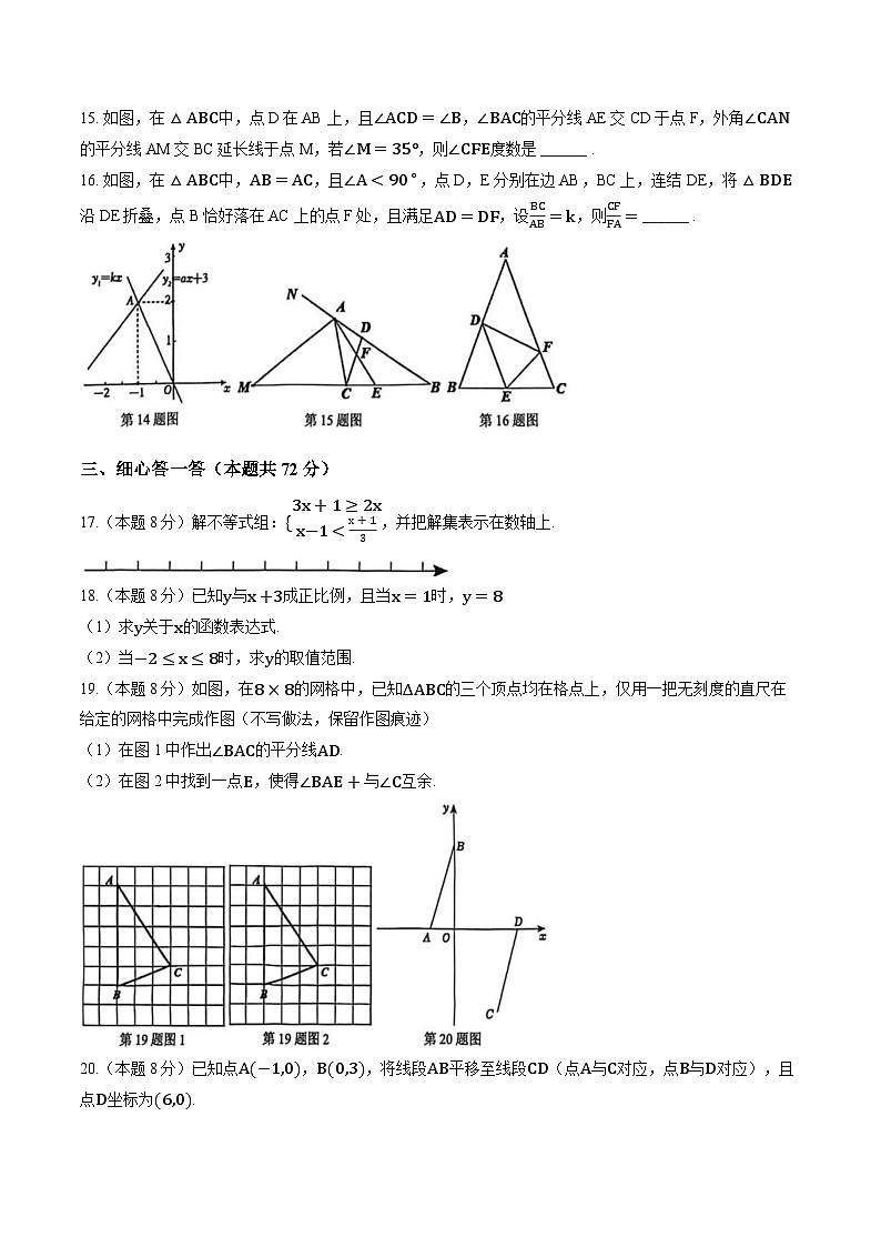 浙江金华市东阳市2025-2026学年上学期期末统考八年级数学试卷含答案第3页