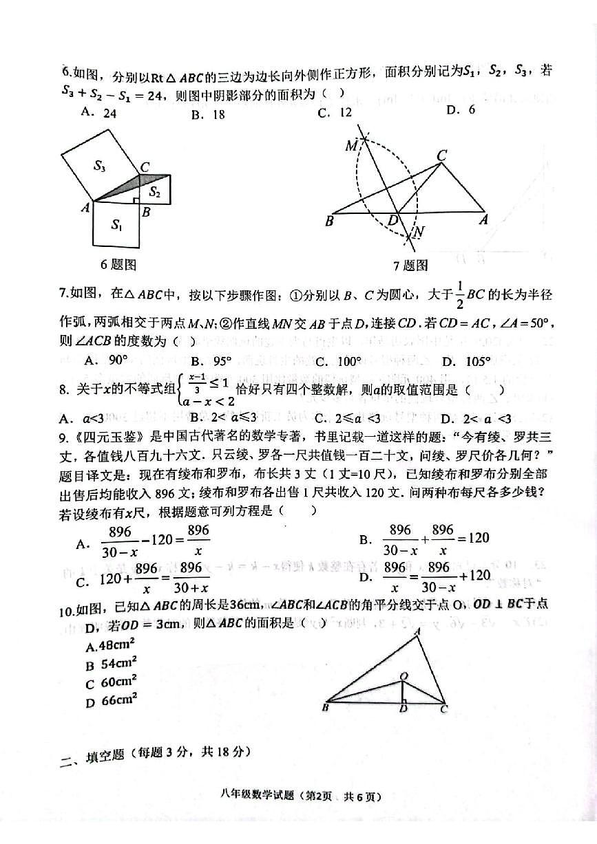 山东聊城市东昌府区2025-2026学年第一学期期末考试八年级数学试题第2页