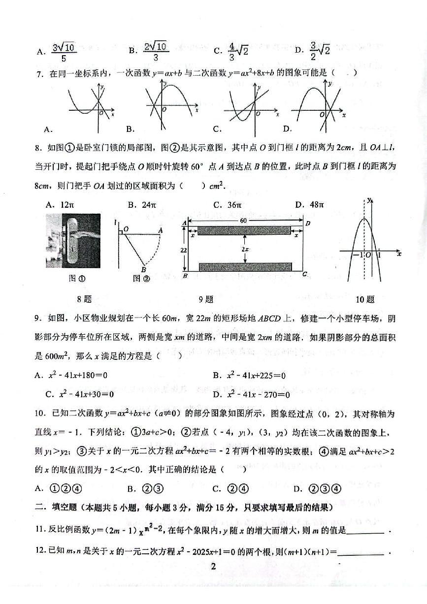山东聊城市东昌府区2025-2026学年九年级上学期2月期末数学试题第2页
