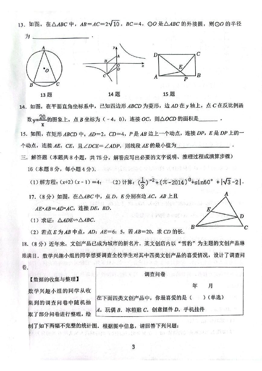 山东聊城市东昌府区2025-2026学年九年级上学期2月期末数学试题第3页