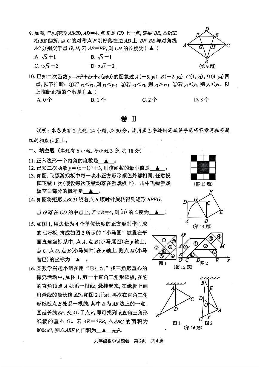 浙江丽水市2025--2026学年第一学期九年级数学期末试卷第2页