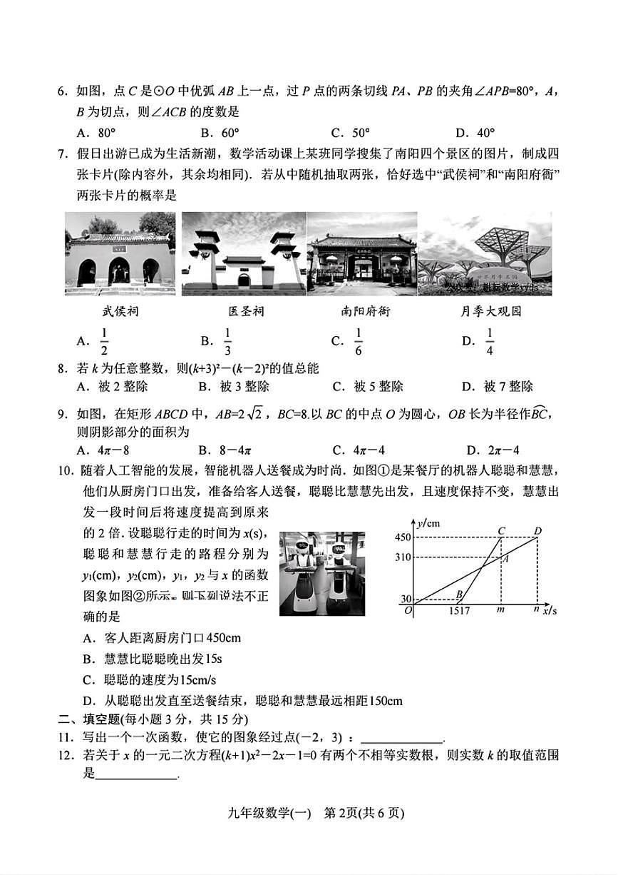 河南省南阳市2025年九年级中考一模数学试卷及答案第2页