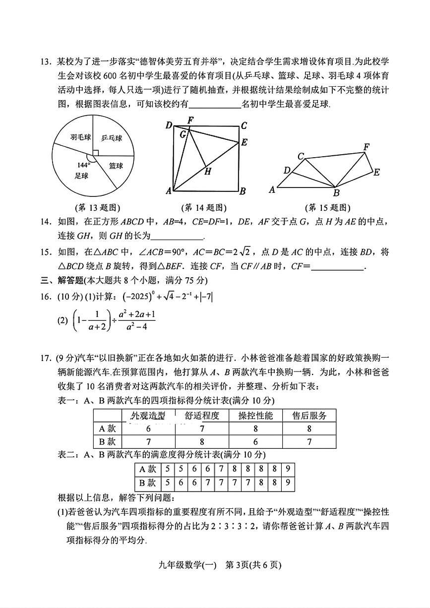 河南省南阳市2025年九年级中考一模数学试卷及答案第3页
