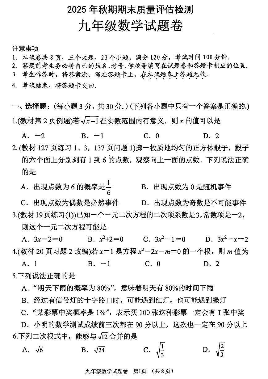 河南省南阳市2025-2026学年九年级上学期期末数学试卷及答案第1页