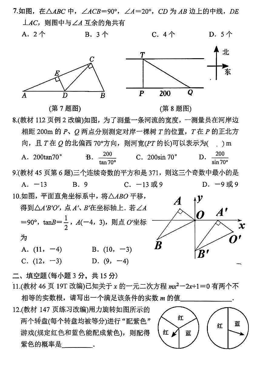 河南省南阳市2025-2026学年九年级上学期期末数学试卷及答案第2页