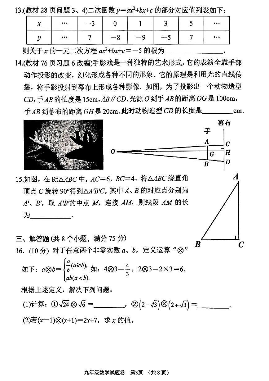 河南省南阳市2025-2026学年九年级上学期期末数学试卷及答案第3页