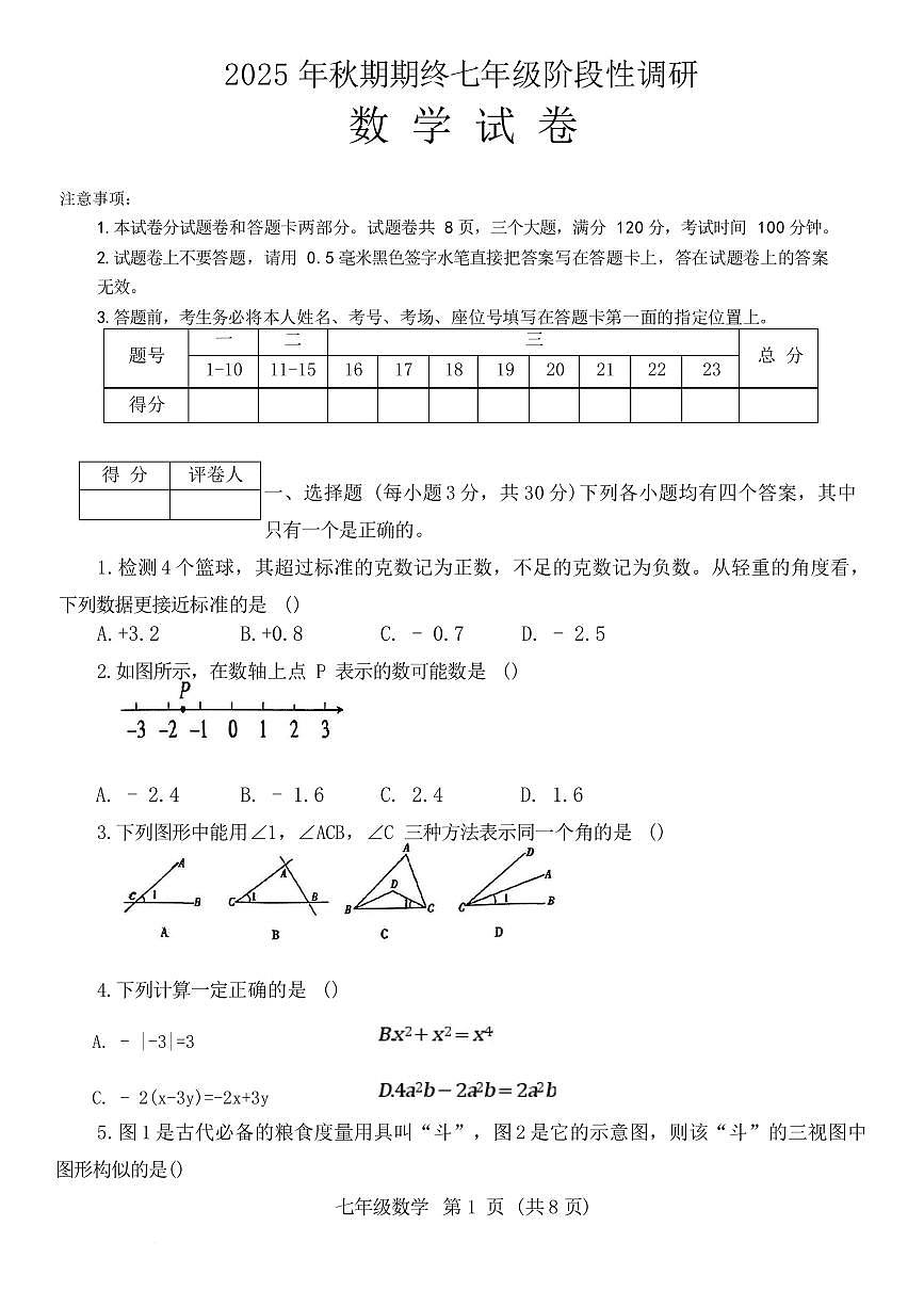 河南南阳市淅川县2025-2026学年七年级上学期2月期末数学试题含答案第1页