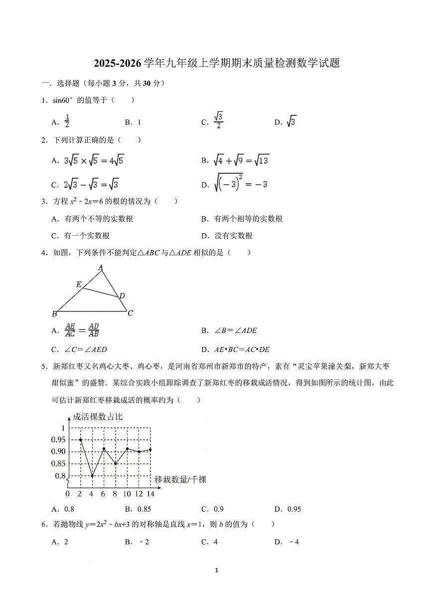 河南省洛阳市宜阳县城关镇第一初级中学2025-2026学年九年级上学期期末质量检测数学试题含答案第1页