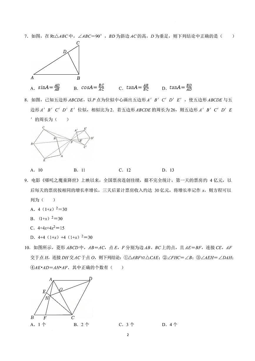河南省洛阳市宜阳县城关镇第一初级中学2025-2026学年九年级上学期期末质量检测数学试题含答案第2页