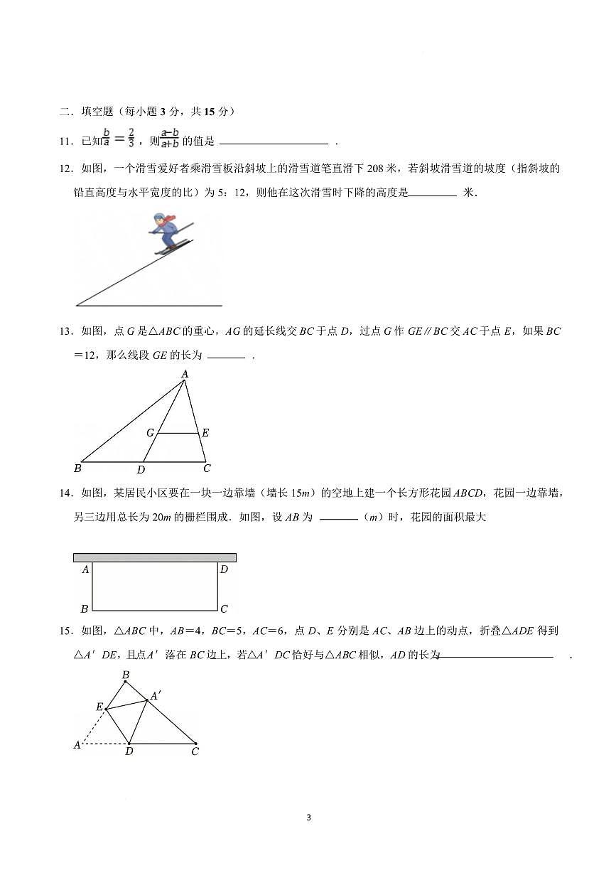 河南省洛阳市宜阳县城关镇第一初级中学2025-2026学年九年级上学期期末质量检测数学试题含答案第3页