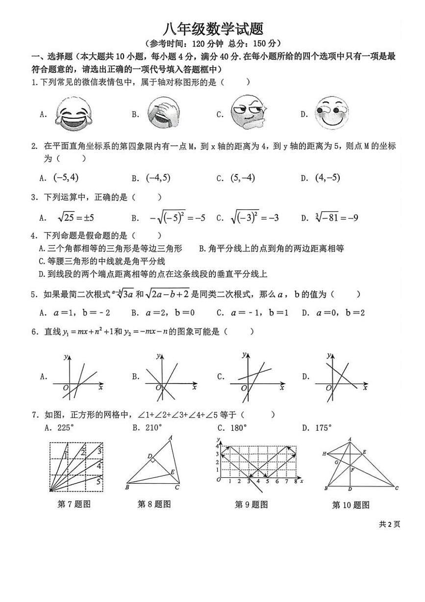 安徽亳州市蒙城县2025-2026学年八年级上学期2月期末数学试题含答案第1页
