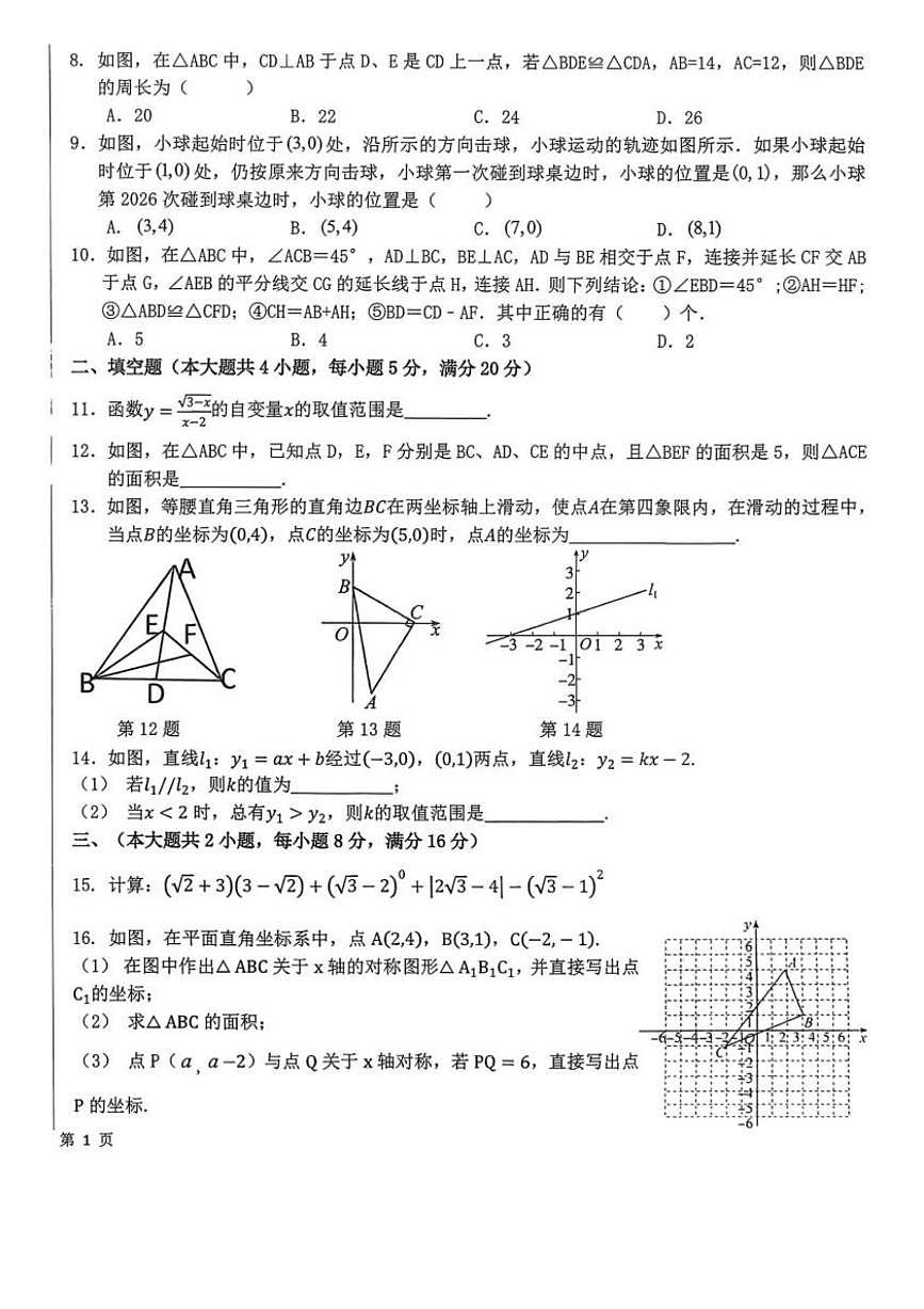 安徽亳州市蒙城县2025-2026学年八年级上学期2月期末数学试题含答案第2页