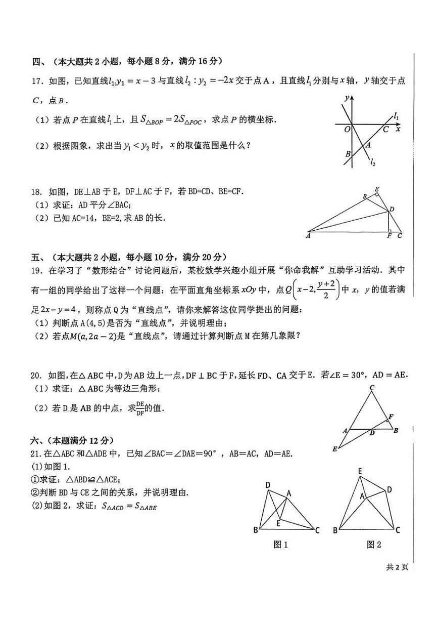 安徽亳州市蒙城县2025-2026学年八年级上学期2月期末数学试题含答案第3页
