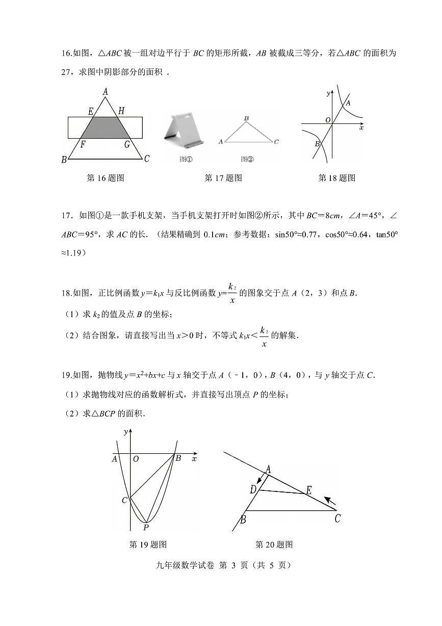 安徽六安市舒城县2025-2026学年度第一学期期末质量监测九年级数学试卷第3页