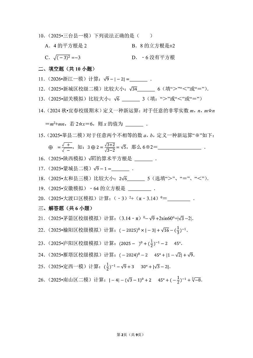 中考数学第一轮复习专题02 实数的运算（专项练习含答案）第2页