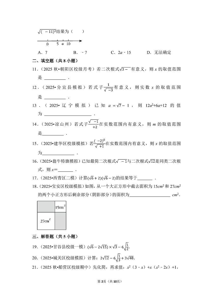 中考数学第一轮复习专题05 二次根式（专项练习含答案）第2页