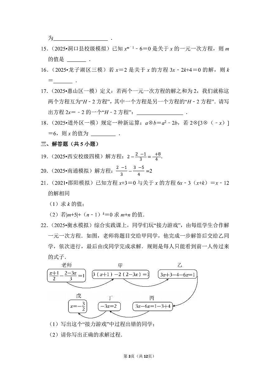 中考数学第一轮复习专题07 一元一次方程（专项练习含答案）第3页