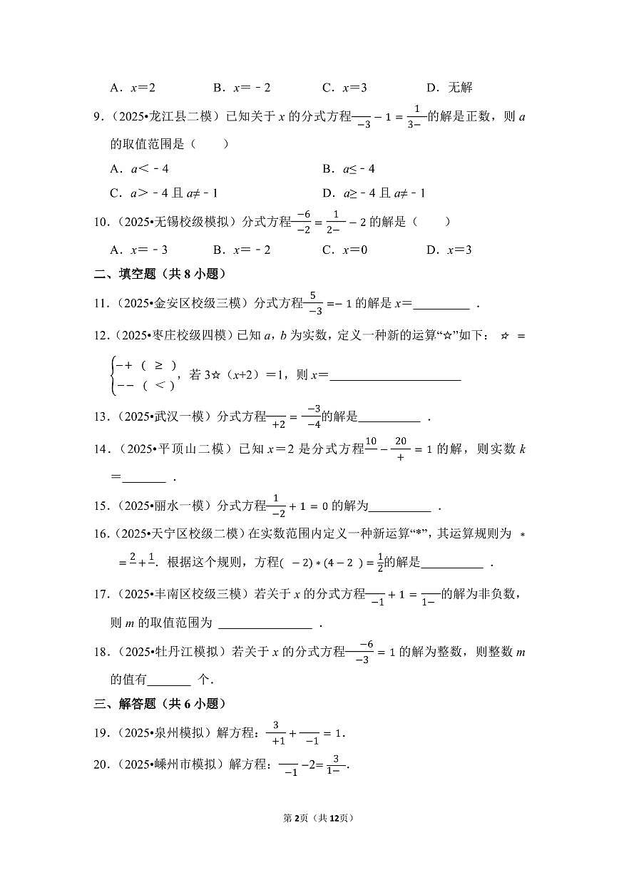中考数学第一轮复习专题10 分式方程（专项练习含答案）第2页