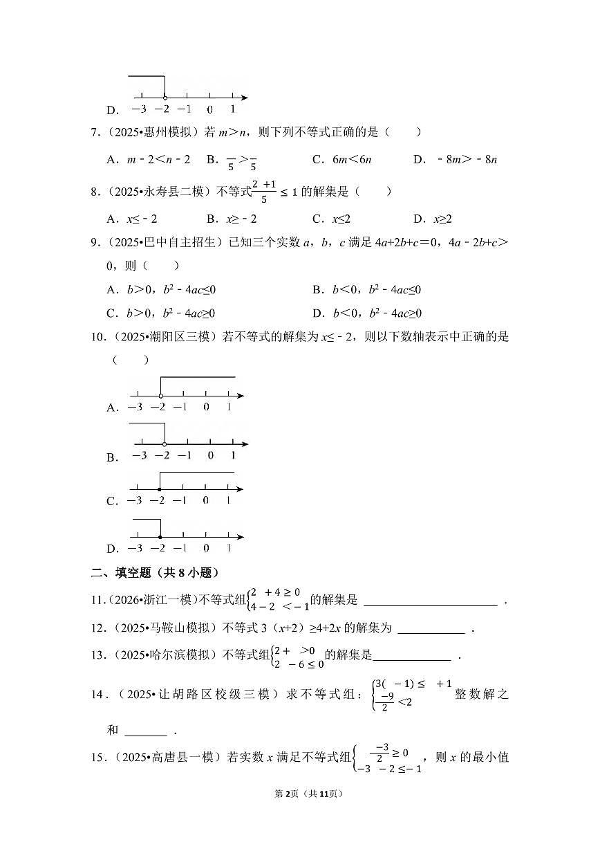 中考数学第一轮复习专题11 不等式与不等式组（专项练习含答案）第2页