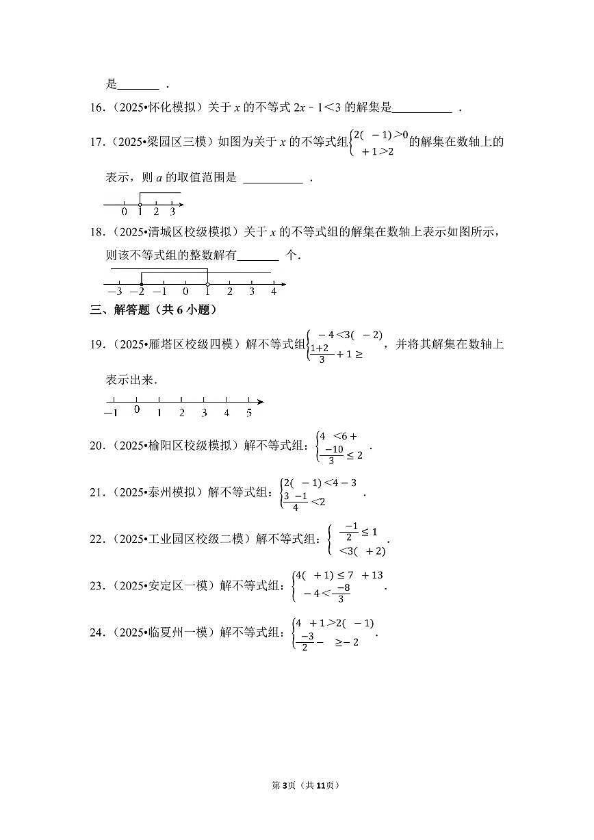 中考数学第一轮复习专题11 不等式与不等式组（专项练习含答案）第3页