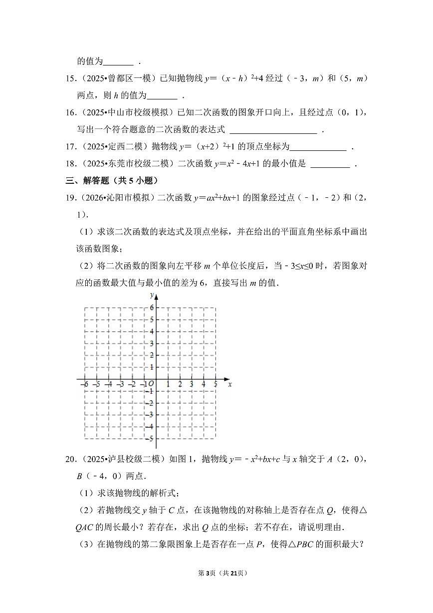 中考数学第一轮复习专题17 二次函数的图象与性质（专项练习含答案）第3页