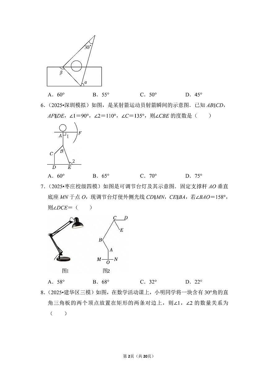 中考数学第一轮复习专题22 相交线与平行线（专项练习含答案）第2页