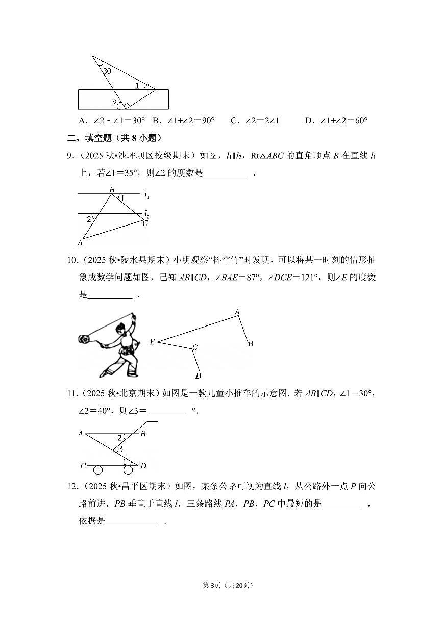 中考数学第一轮复习专题22 相交线与平行线（专项练习含答案）第3页