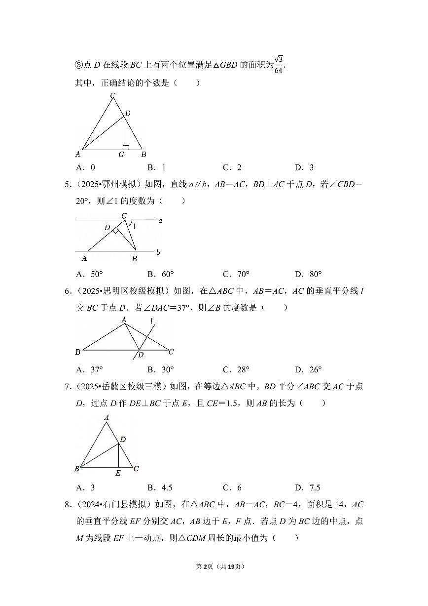 中考数学第一轮复习专题25 等腰三角形（专项练习含答案）第2页