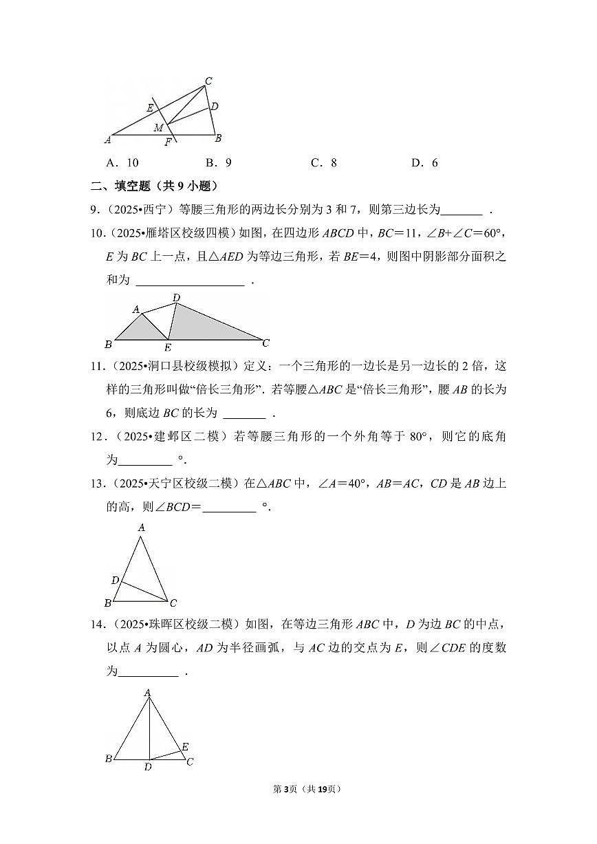 中考数学第一轮复习专题25 等腰三角形（专项练习含答案）第3页