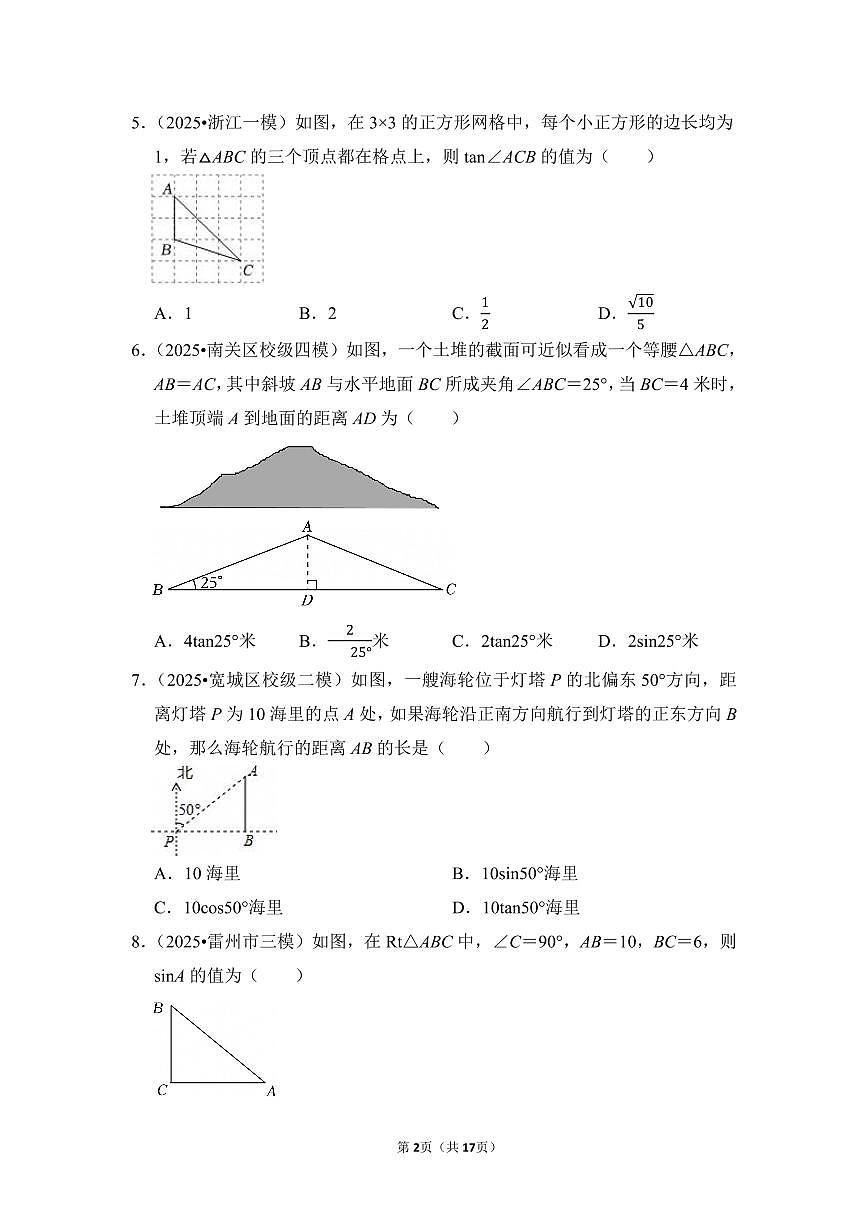 中考数学第一轮复习专题27 锐角三角函数及应用（专项练习含答案）第2页