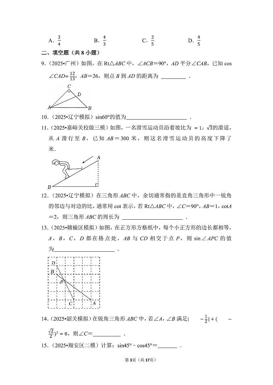 中考数学第一轮复习专题27 锐角三角函数及应用（专项练习含答案）第3页