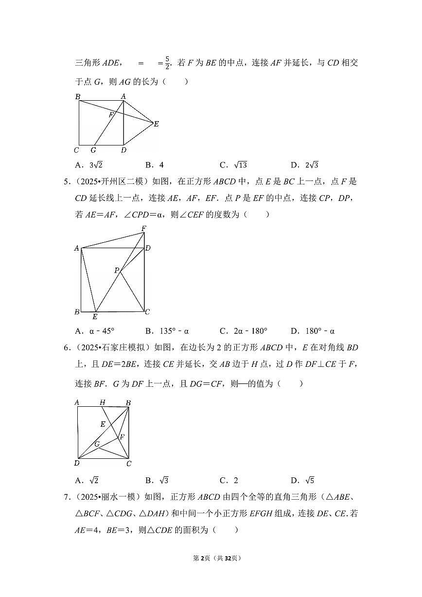 中考数学第一轮复习专题32 正方形（专项练习含答案）第2页