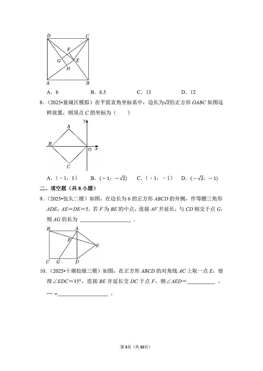 中考数学第一轮复习专题32 正方形（专项练习含答案）第3页